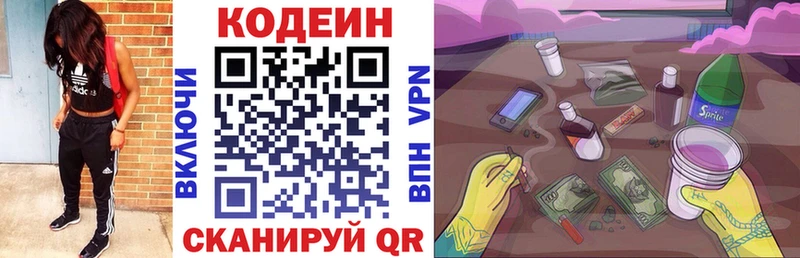 Кодеин Purple Drank  Ардатов 